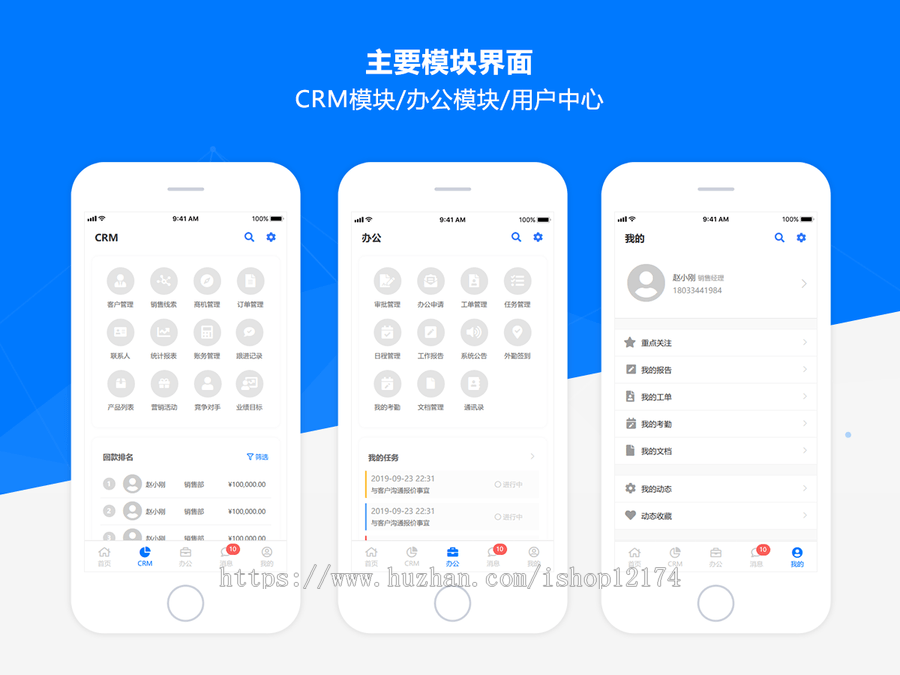 后台产品设计CRM及协同办公APP高保真移动端原型axure模板 完整版 