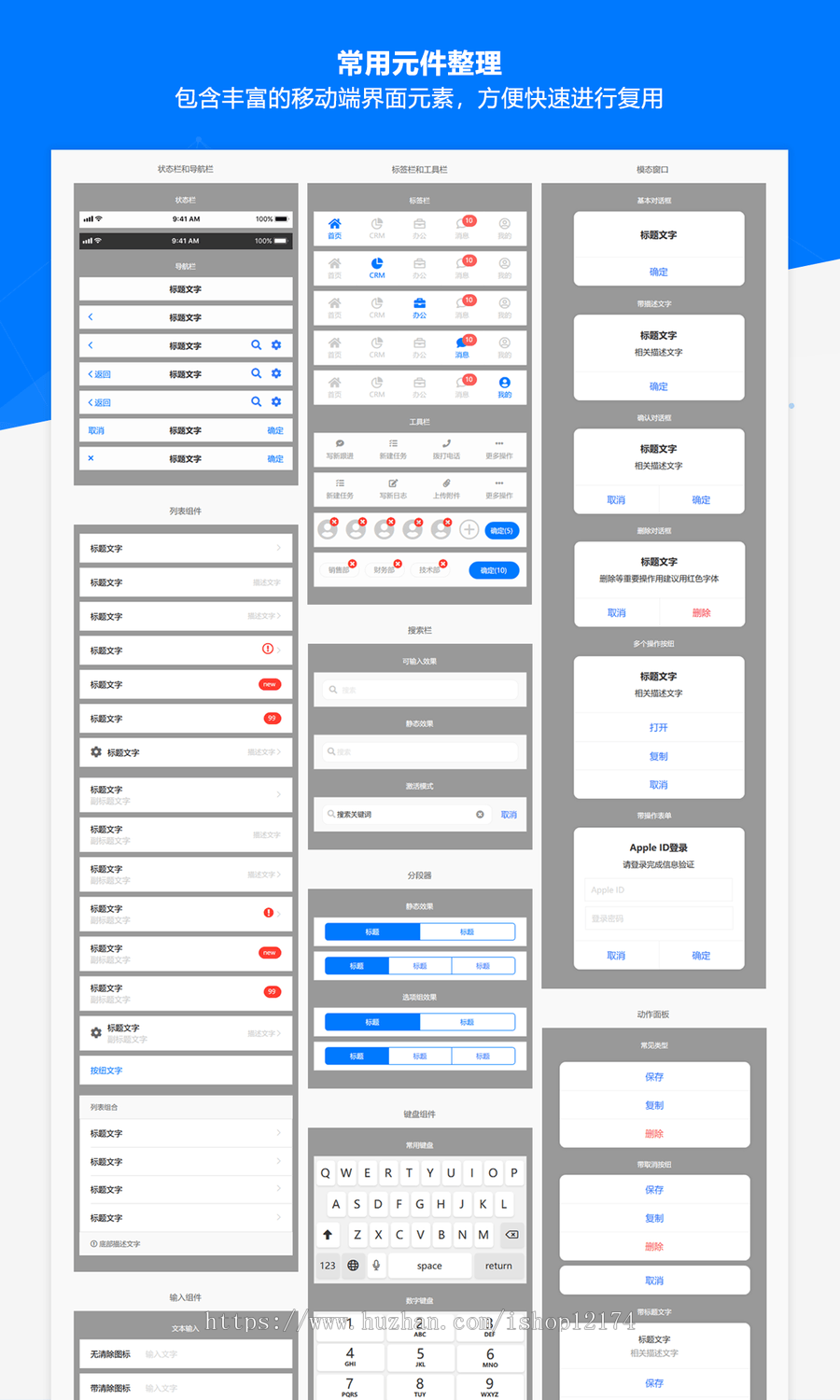 后台产品设计CRM及协同办公APP高保真移动端原型axure模板 完整版 