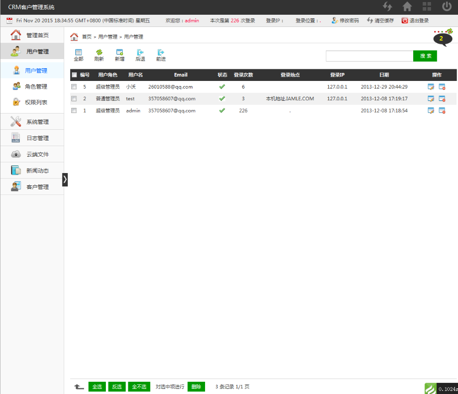 CRM客户关系管理系统php源代码
