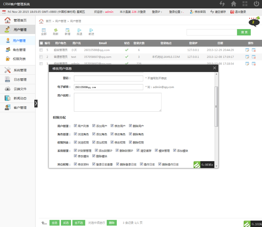 CRM客户关系管理系统php源代码