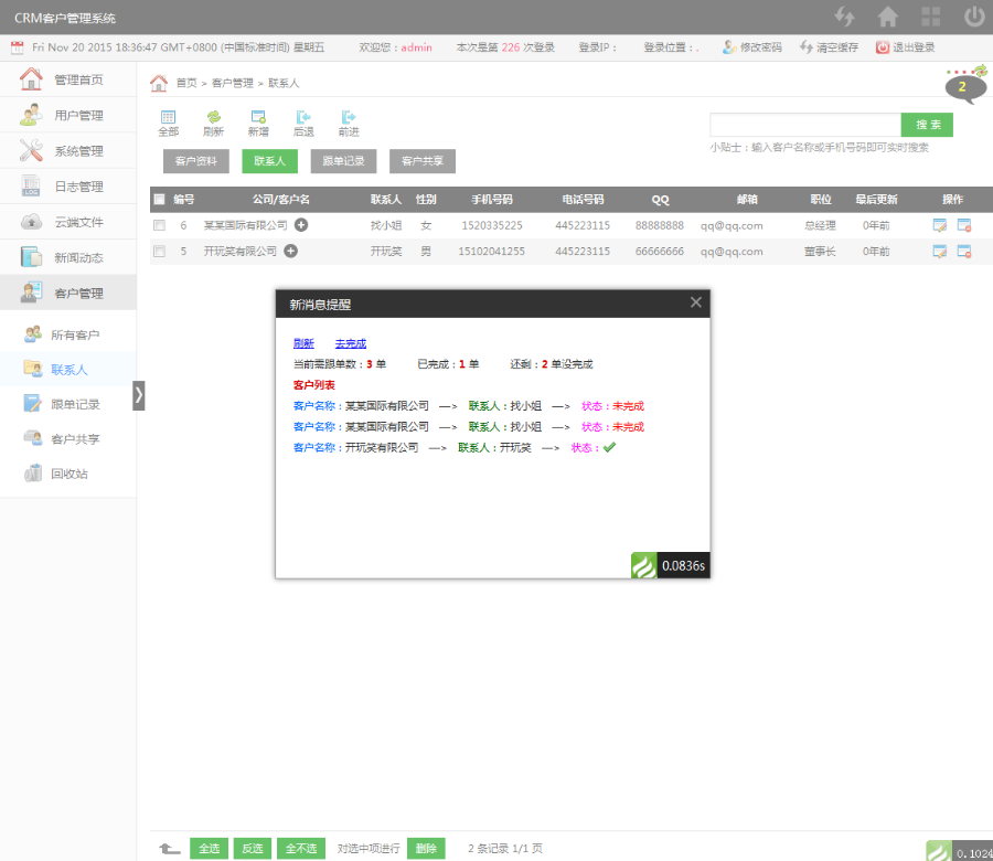CRM客户关系管理系统php源代码