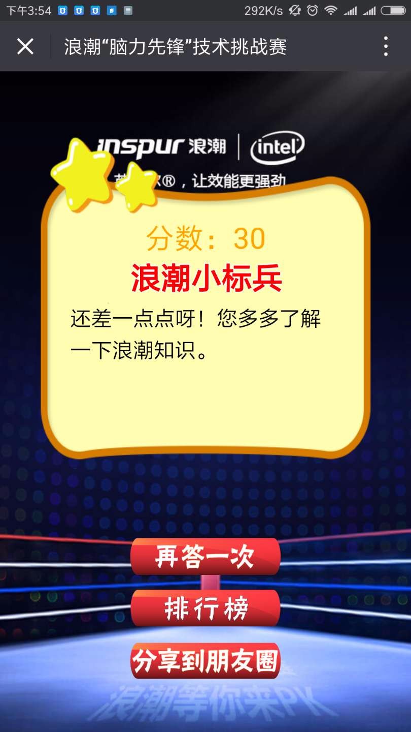 问答测试H5游戏 公众号 答题 带后台 大屏幕 滚动排名