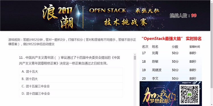 问答测试H5游戏 公众号 答题 带后台 大屏幕 滚动排名