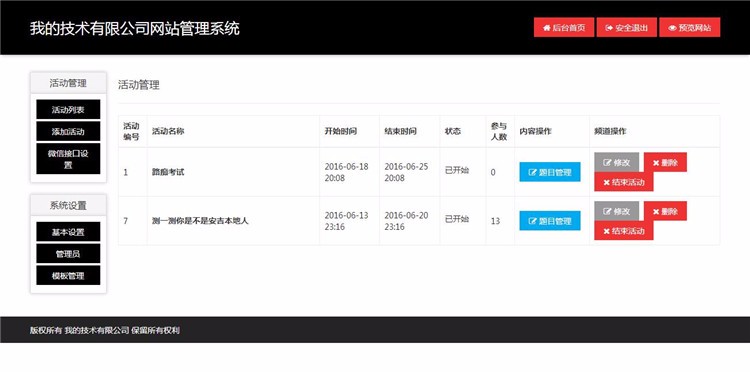 问答测试H5游戏 公众号 答题 带后台 大屏幕 滚动排名