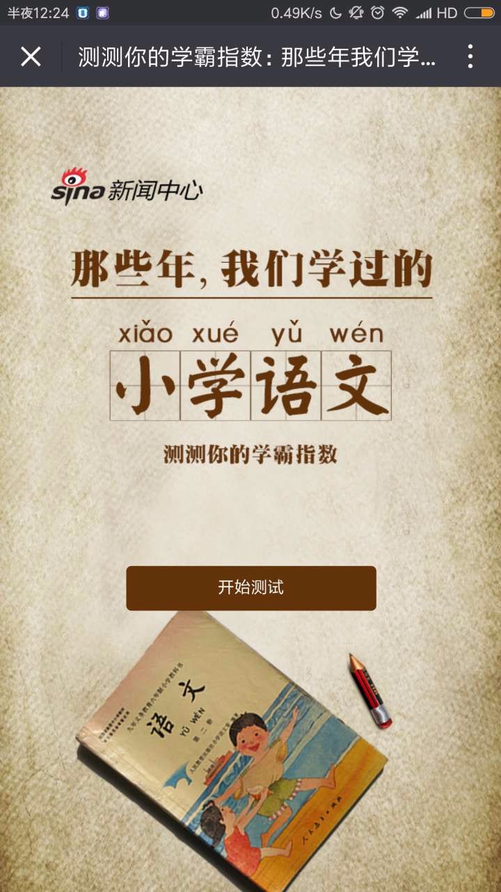 教师节 小学语文 学霸 答题测试 问答互动H5网页游戏源码