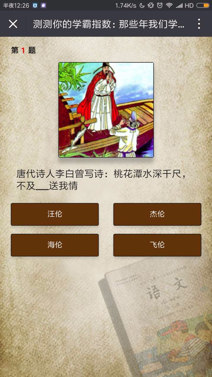 教师节 小学语文 学霸 答题测试 问答互动H5网页游戏源码