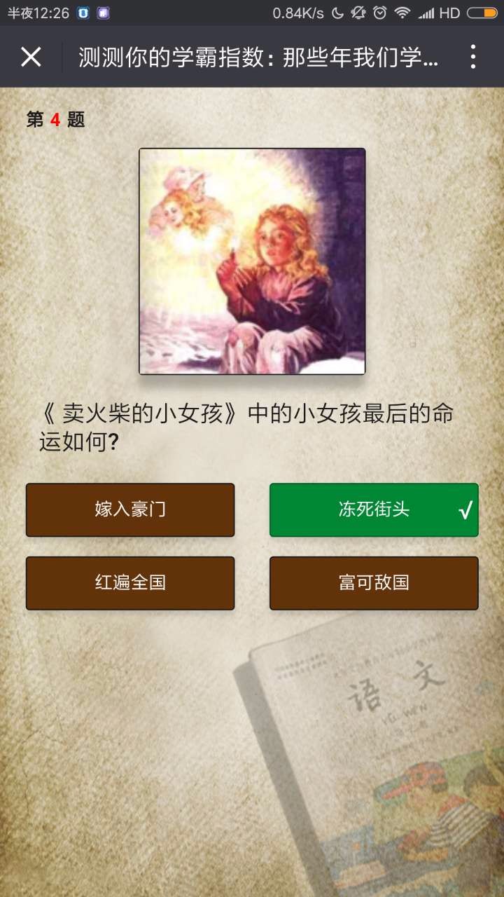 教师节 小学语文 学霸 答题测试 问答互动H5网页游戏源码