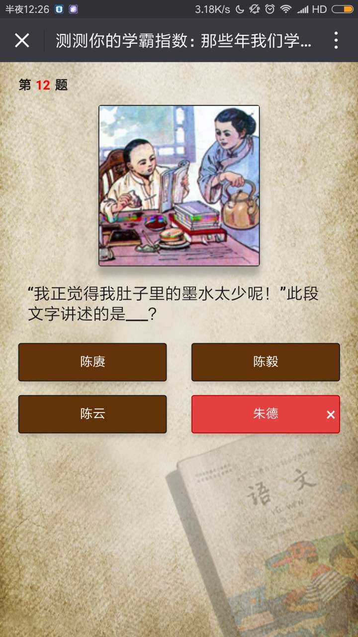 教师节 小学语文 学霸 答题测试 问答互动H5网页游戏源码