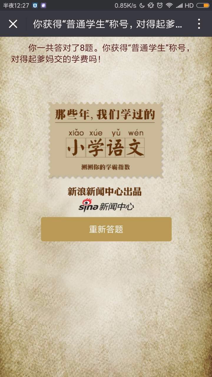 教师节 小学语文 学霸 答题测试 问答互动H5网页游戏源码