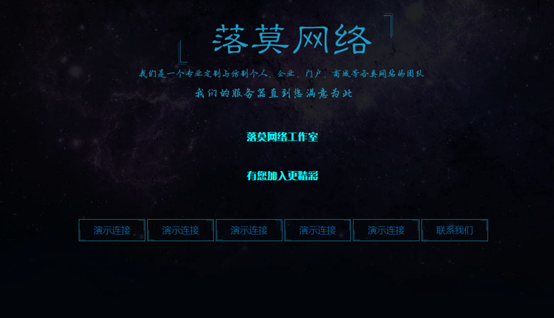 黑色炫酷引导页源码/个人工作室/多跳转引导页/HTML源码/网站跳转