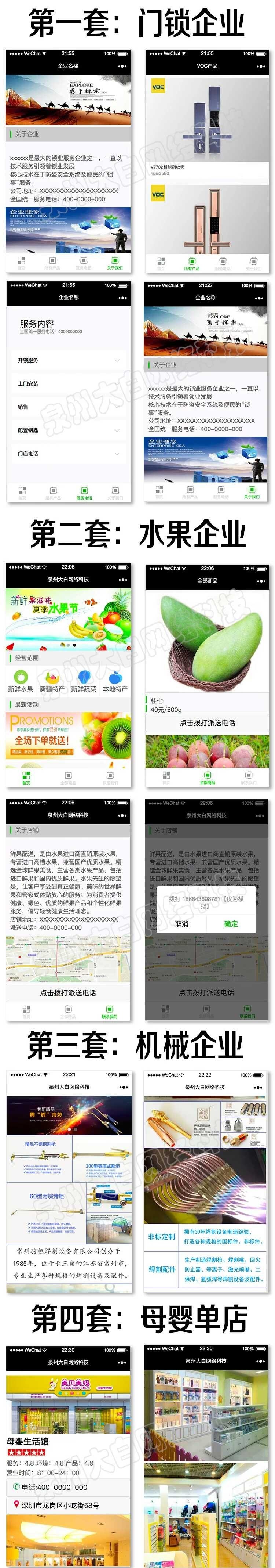 企业微信模板源码小程序