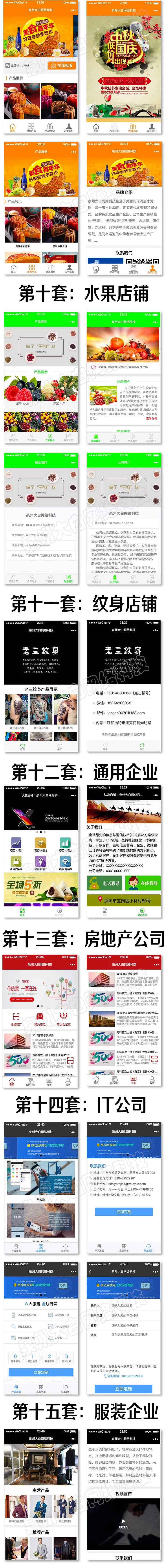 企业微信模板源码小程序
