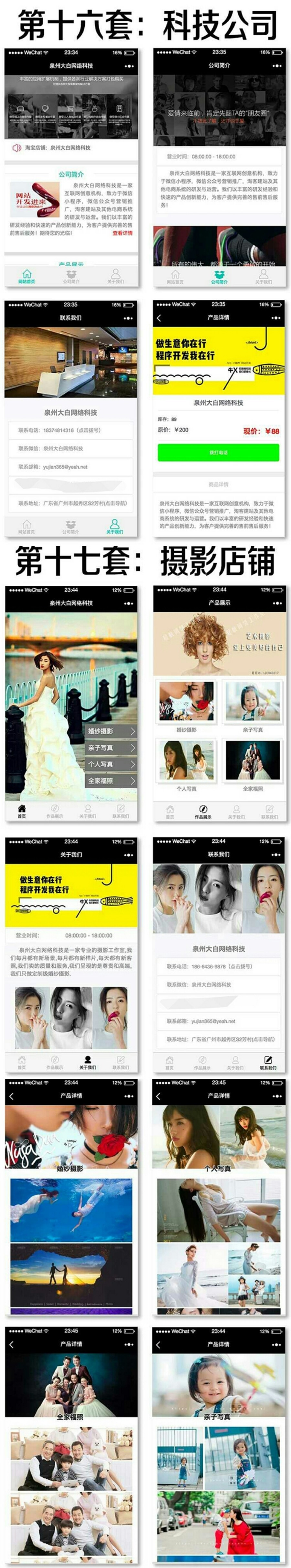 企业微信模板源码小程序