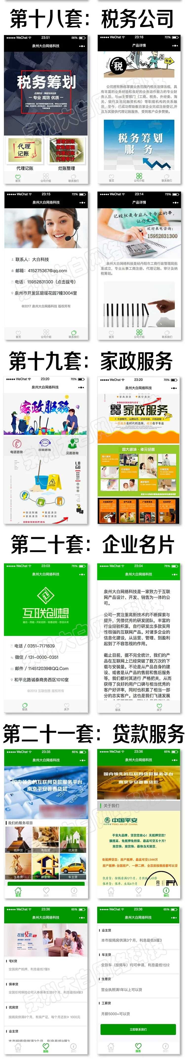 企业微信模板源码小程序