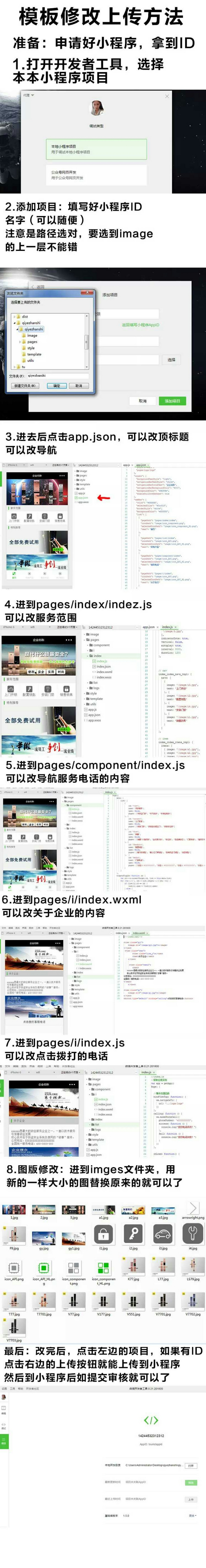 企业微信模板源码小程序
