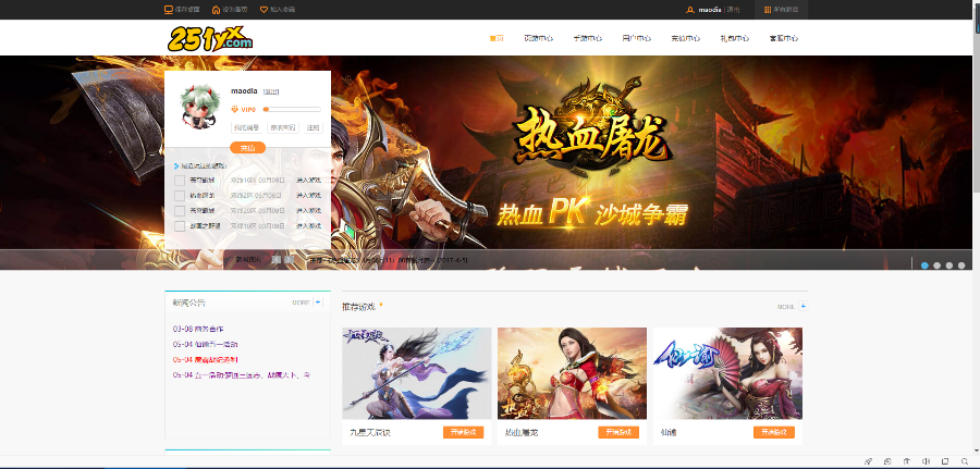 页游平台 混服平台网页游戏平台源码程序