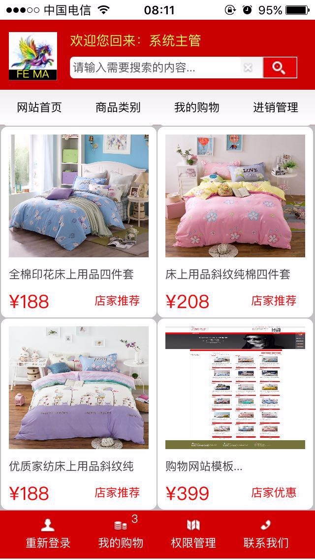 雅奇 小辣椒 网店app开发定制苹果ios app开发安卓 app开发源码