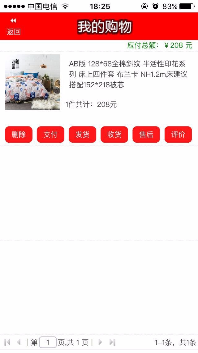 雅奇 小辣椒 网店app开发定制苹果ios app开发安卓 app开发源码