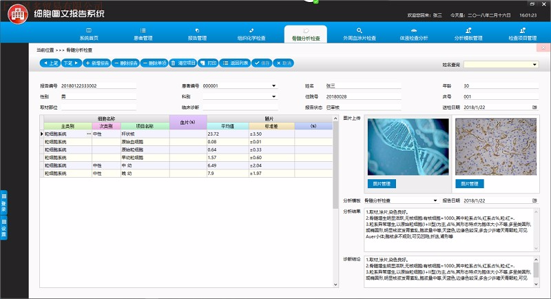 医院管理软件 系统 图文管理软件 开单软件 系统报告分析 软件