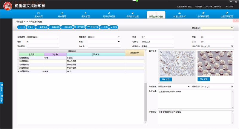 医院管理软件 系统 图文管理软件 开单软件 系统报告分析 软件