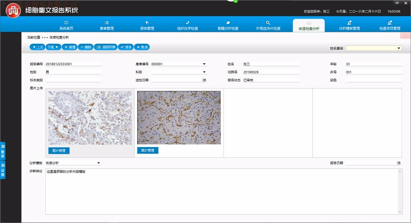医院管理软件 系统 图文管理软件 开单软件 系统报告分析 软件