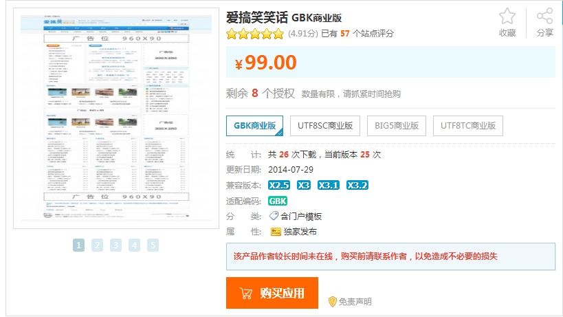 爱搞笑笑话GBK商业版Discuz模版笑话网站源码 