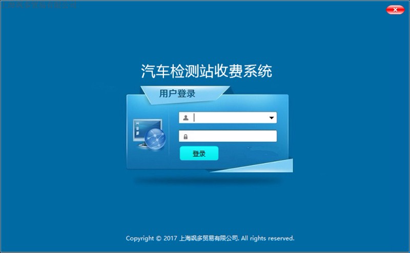 收费系统 汽车检测站收费管理系统 机动车检测机构收费管理系统