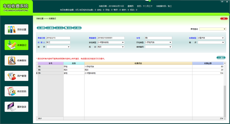 收费系统 汽车检测站收费管理系统 机动车检测机构收费管理系统