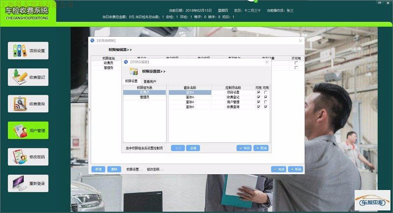 收费系统 汽车检测站收费管理系统 机动车检测机构收费管理系统