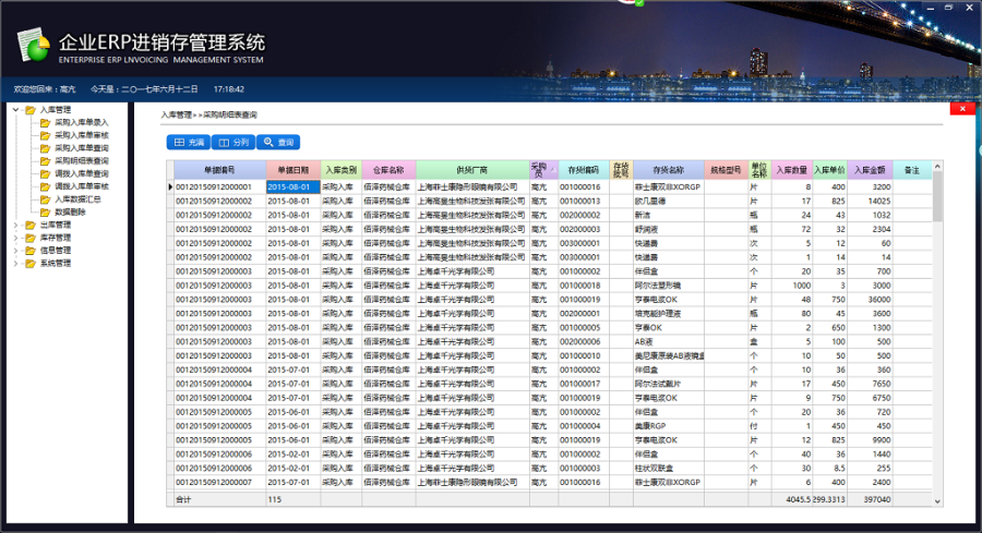 生产制造管理系统 工厂仓库 工业进销存生产加工源码