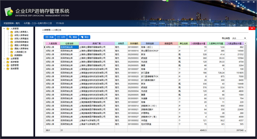 生产制造管理系统 工厂仓库 工业进销存生产加工源码