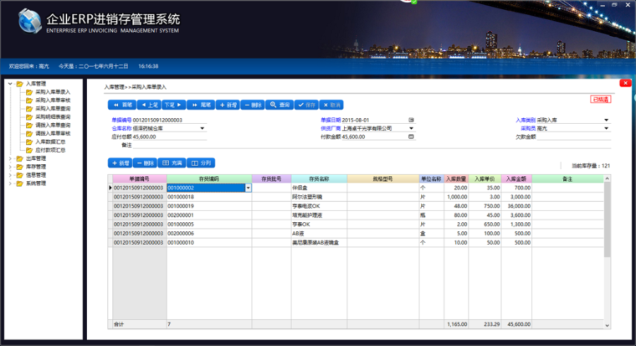 生产制造管理系统 工厂仓库 工业进销存生产加工源码