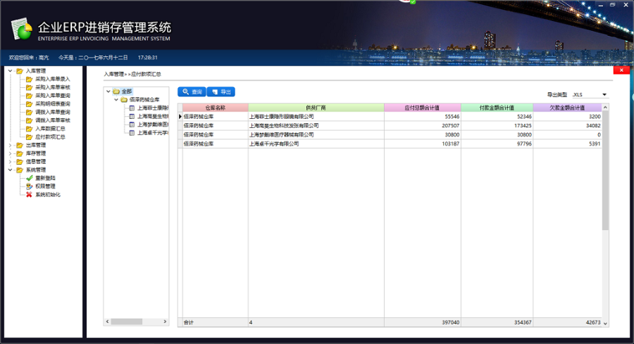 生产制造管理系统 工厂仓库 工业进销存生产加工源码