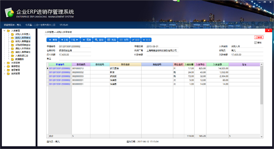 生产制造管理系统 工厂仓库 工业进销存生产加工源码