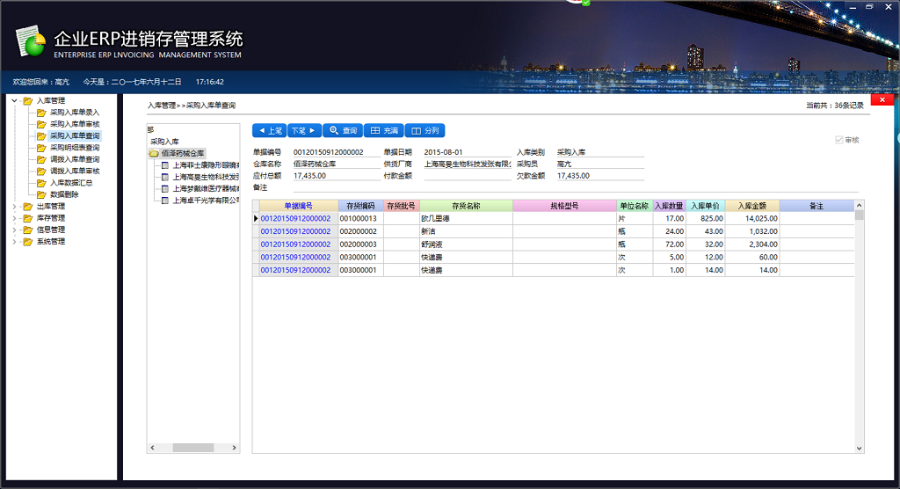 生产制造管理系统 工厂仓库 工业进销存生产加工源码