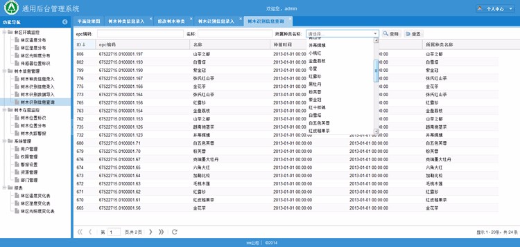 Java源码 ExtJS 5 SpringMVC 4Hibernate 4通用后台管理开发框架