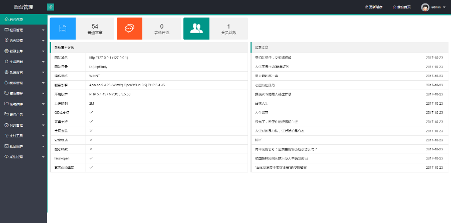 响应式织梦自适应手机移动端后台模板(layui框架)