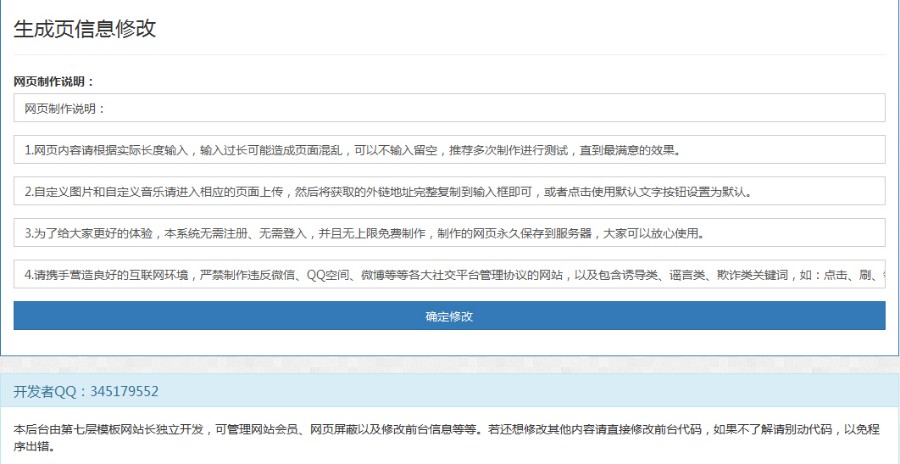 网页自动生成系统(十秒速建属于自己的网站) 特色源码