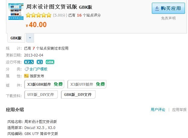 周末设计图文资讯商业discuz论坛模版