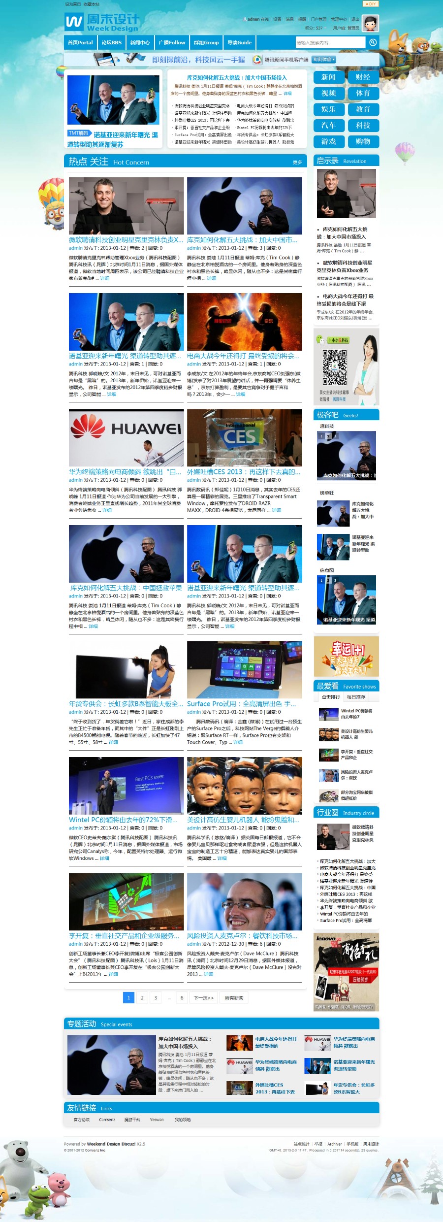周末设计图文资讯商业discuz论坛模版