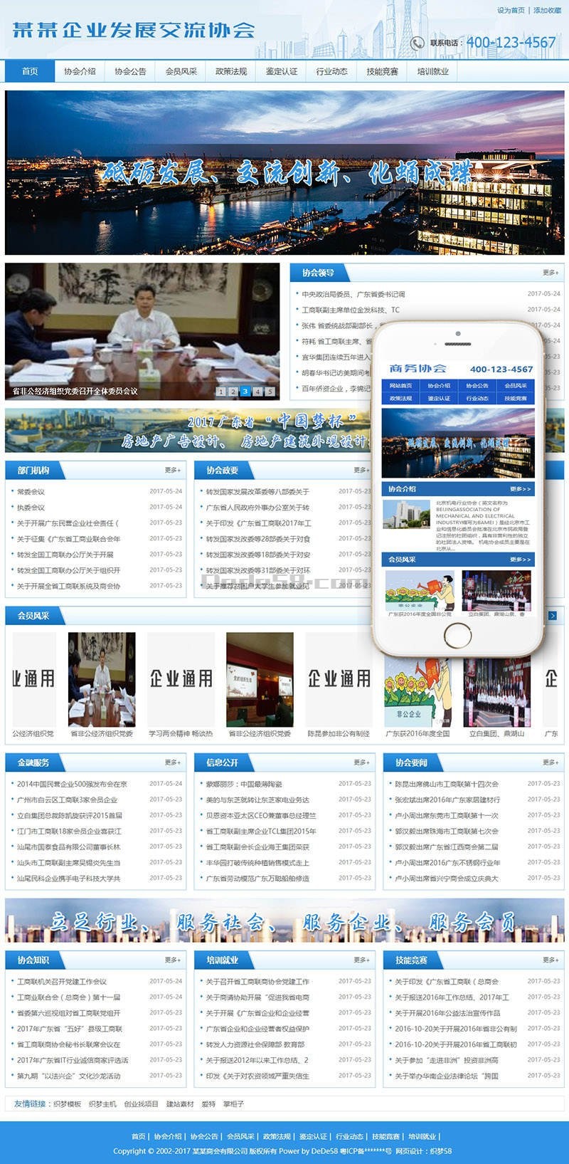 发展交流科技协会商贸协会类网站织梦模板(带手机端)