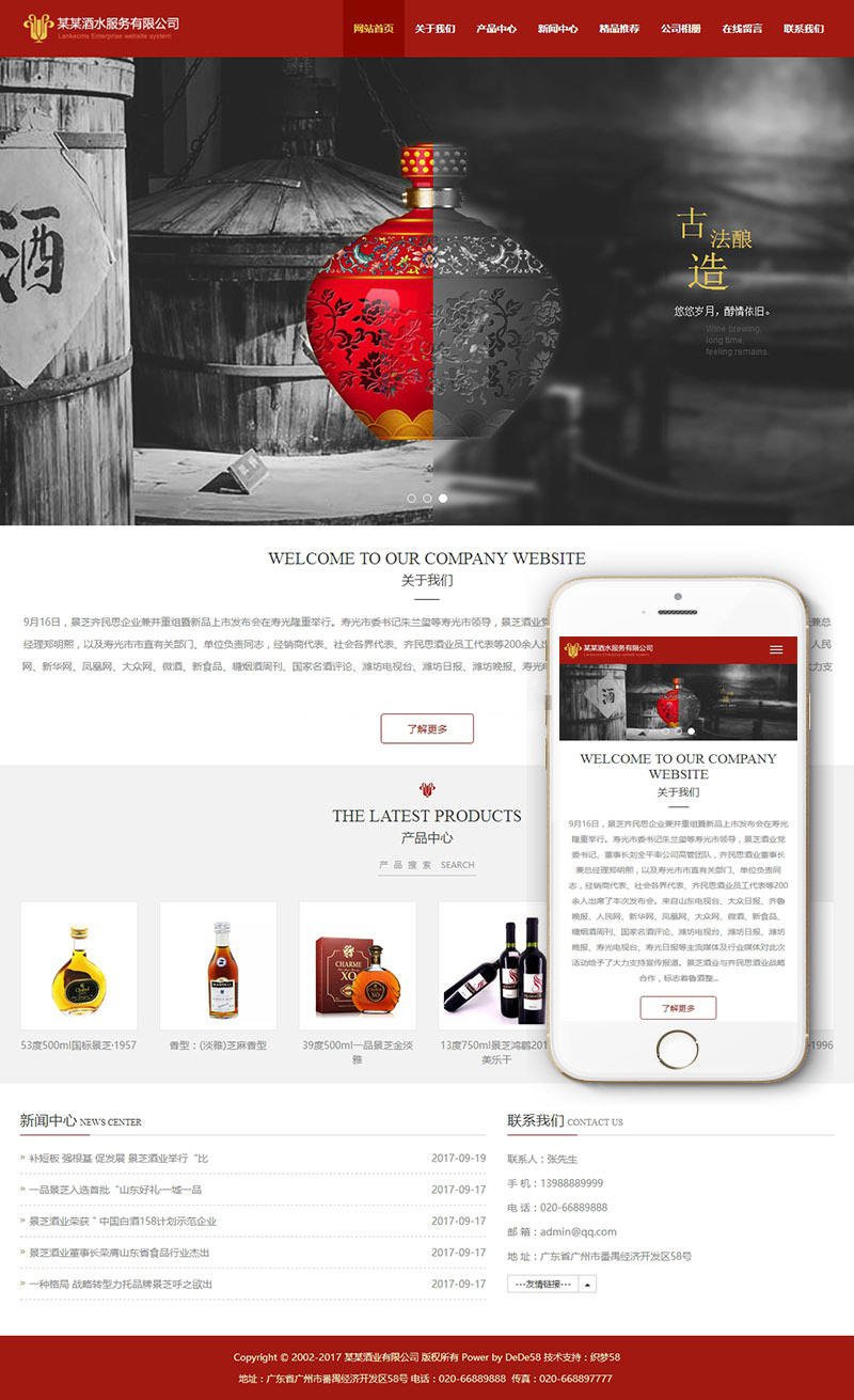 HTML5响应式酿酒酒业食品类网站织梦模板(自适应手机端)