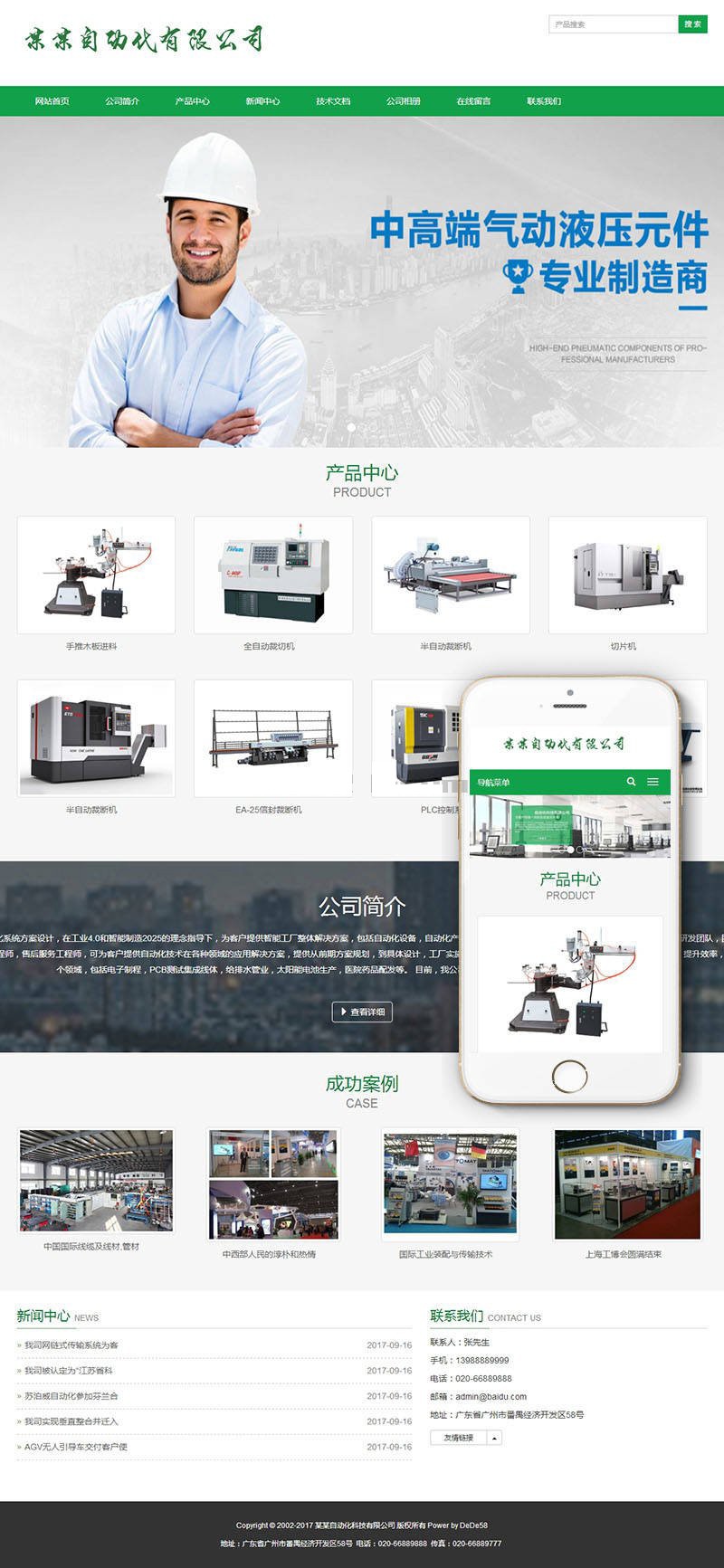 Html5响应式机电设备自动化科技类网站源码织梦模板（自适应手机端）