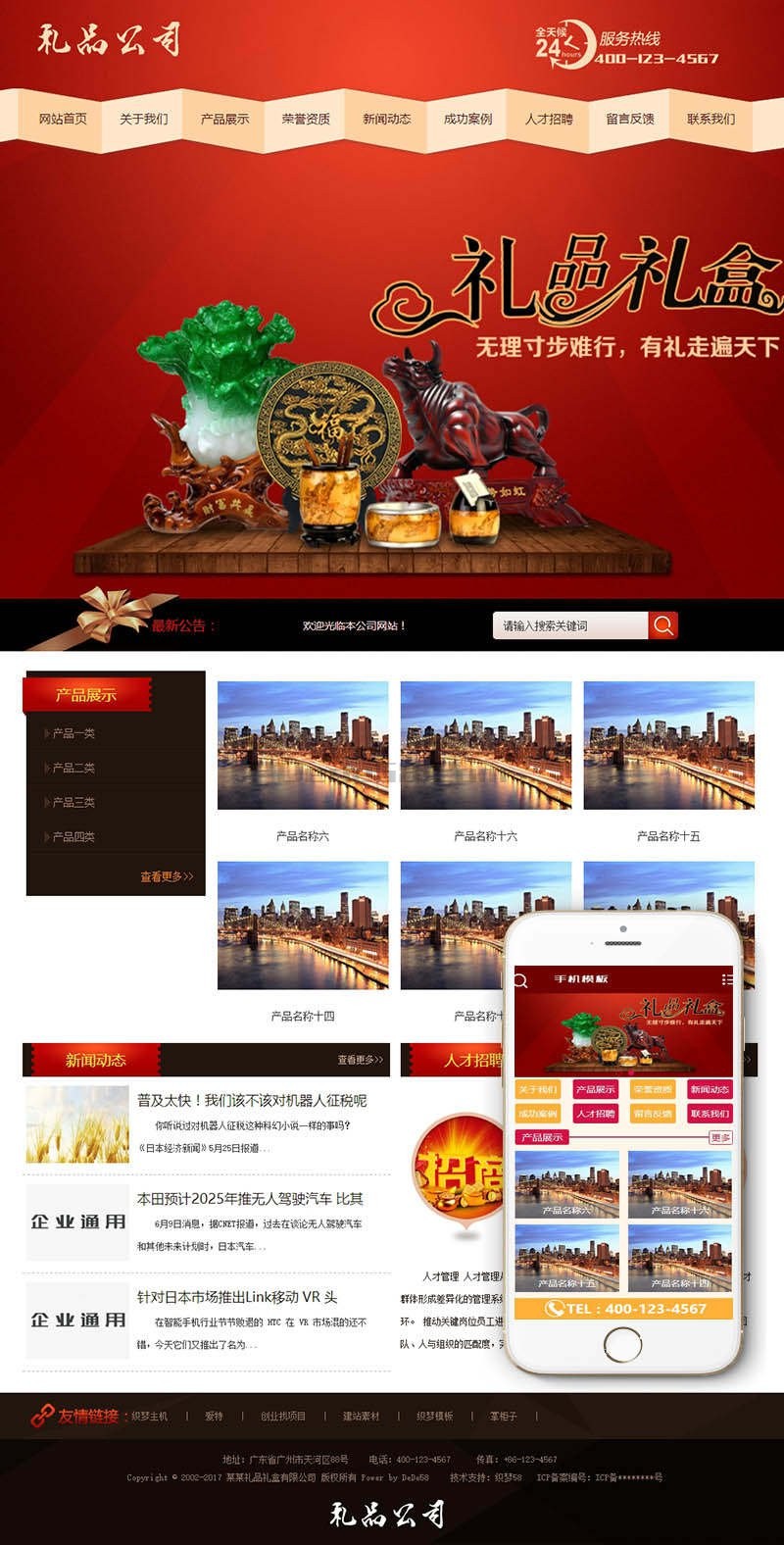 礼品礼盒包装印刷包装纸业类网站织梦dedecms模板(带手机端)