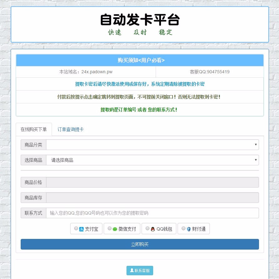 2套PHP自动发卡平台卡密寄售自适响应式网站模板源码程序自动发货