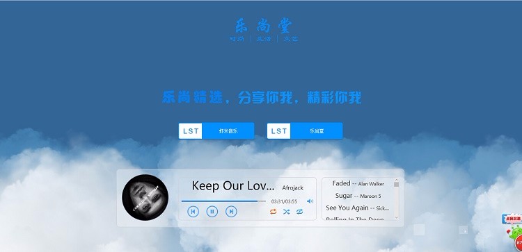 音乐引 导页源码/个人音乐电台/跳转引导页/HTML源码/云音乐播放器