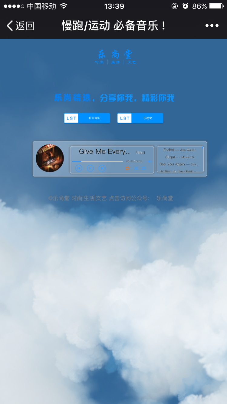 音乐引 导页源码/个人音乐电台/跳转引导页/HTML源码/云音乐播放器