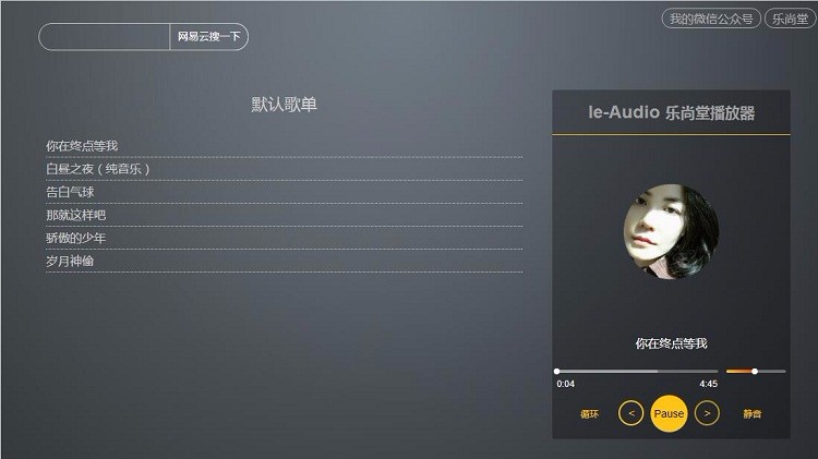 音乐引 导页源码/个人音乐电台/跳转引导页/HTML源码/云音乐播放器