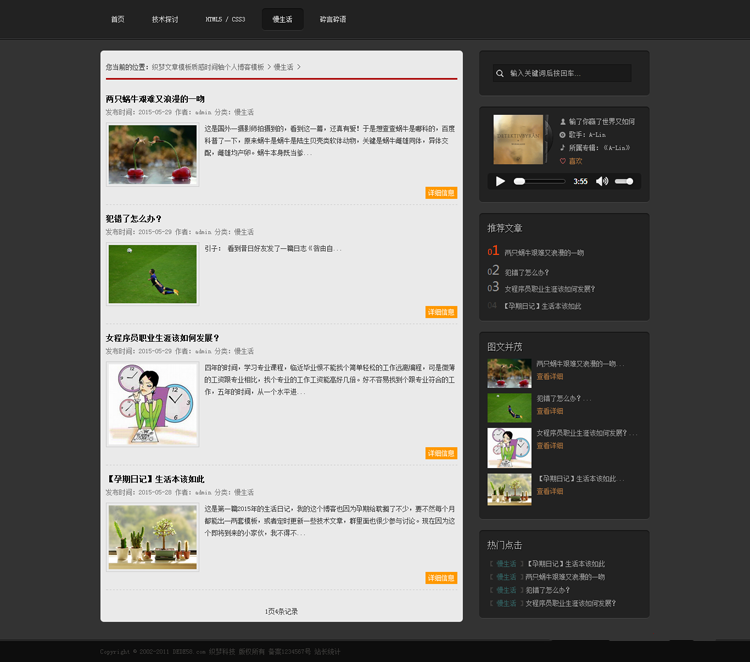 织梦CMS 黑色文章资讯 个人博客网站源码 PHP通用质感时间轴模板