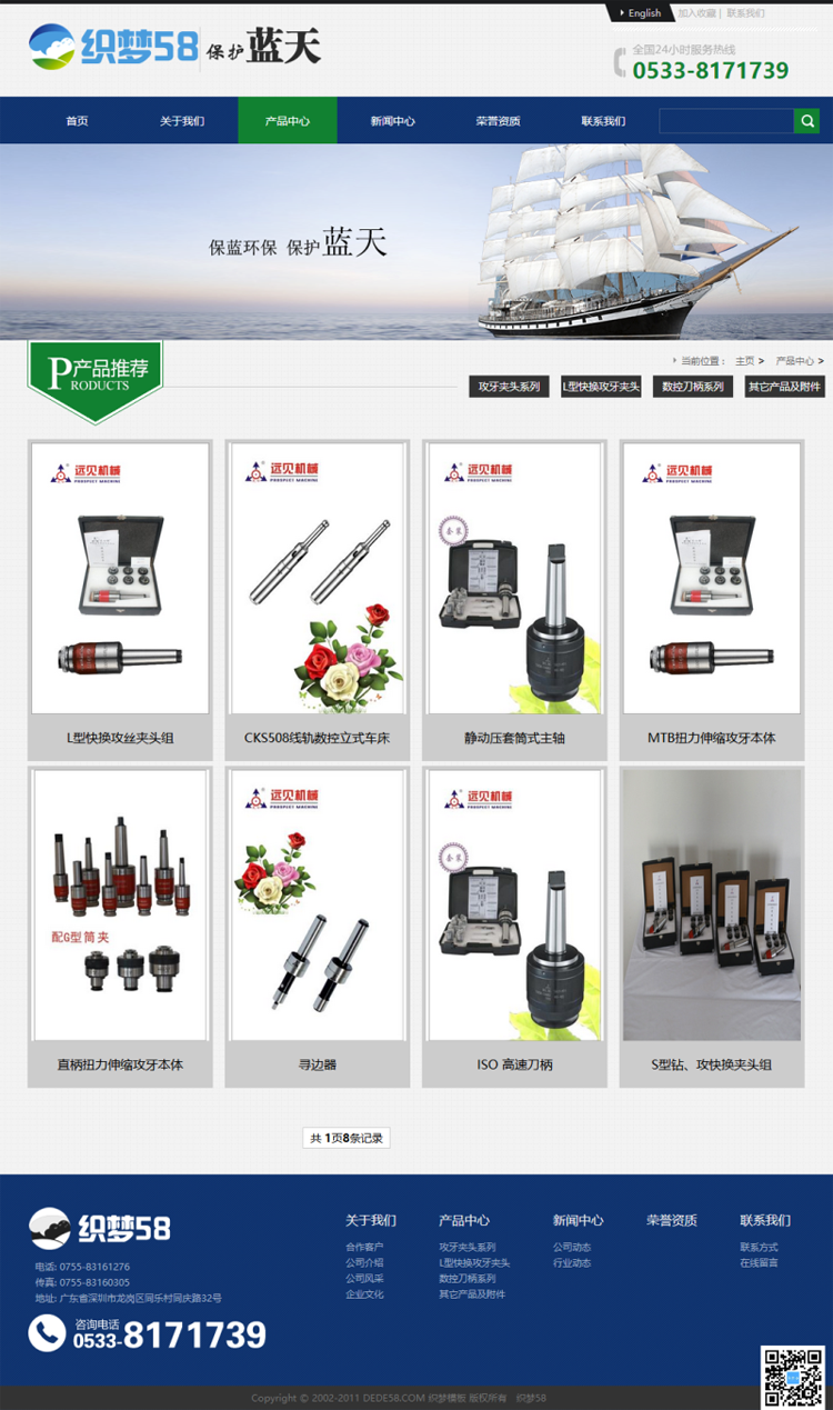 蓝色数控模具机械类企业网站织梦模板 php企业网站源码dede整站
